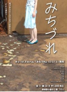 20141227CD発売ポスター